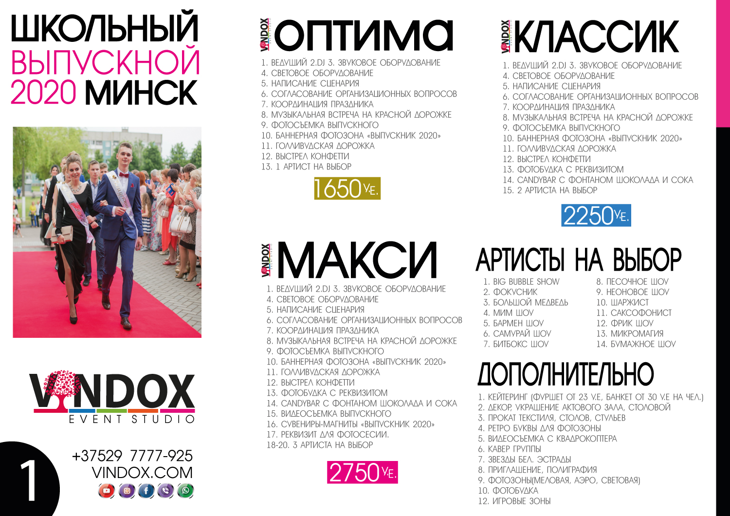 ШКОЛЬНЫЙ ВЫПУСКНОЙ МИНСК Image