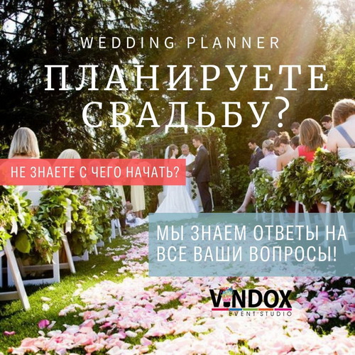Организация свадьбы Минск