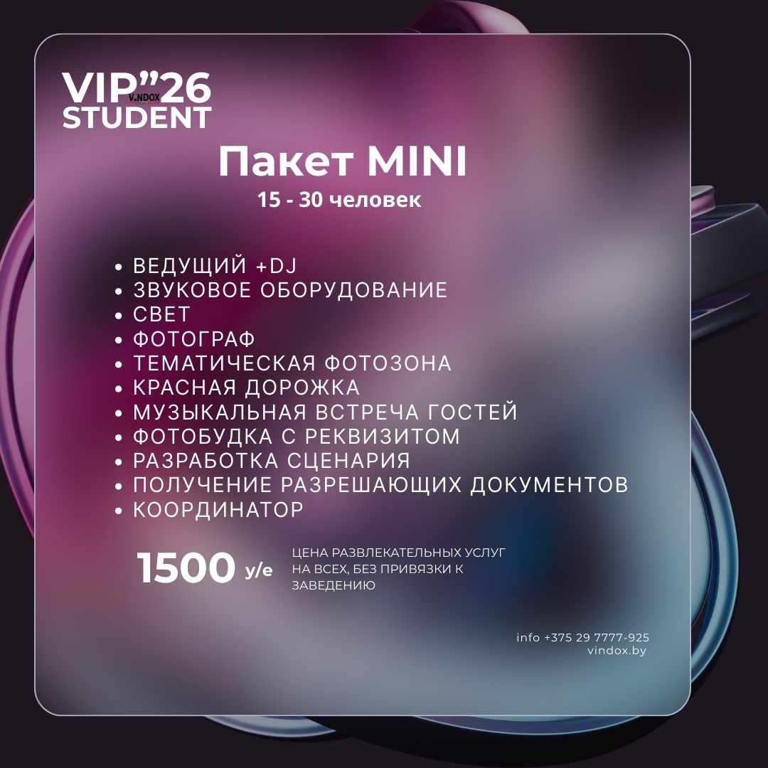 сборный выпускной минск