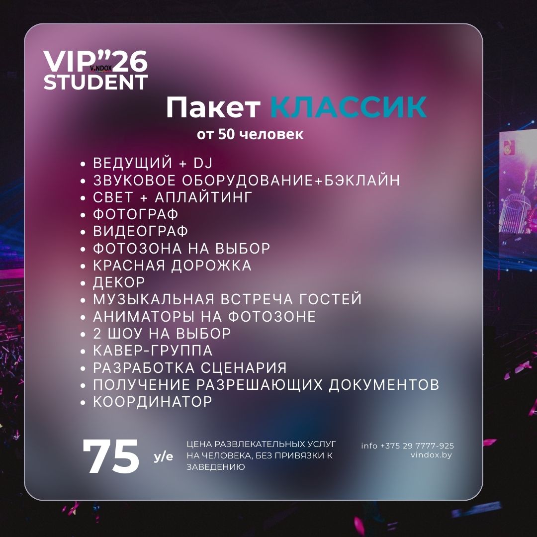 сборный выпускной организация