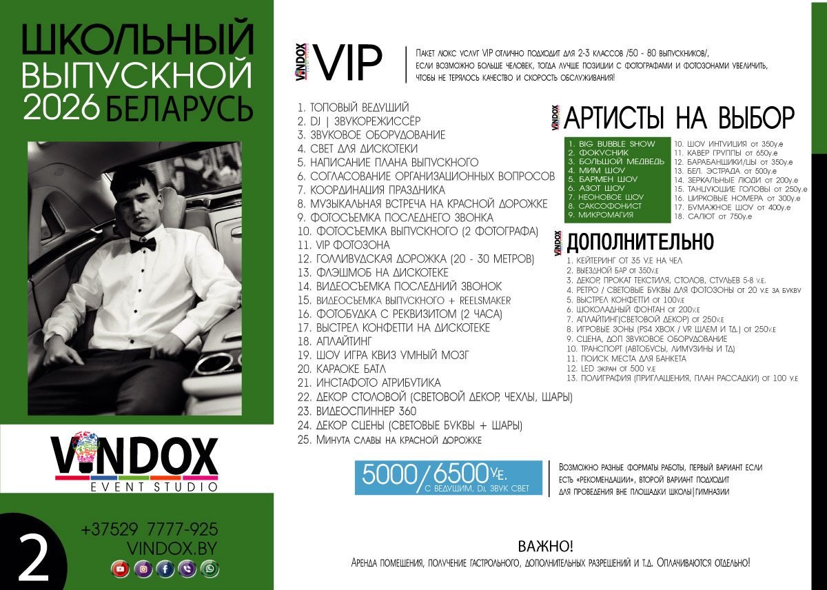 организация выпускной Борисов
