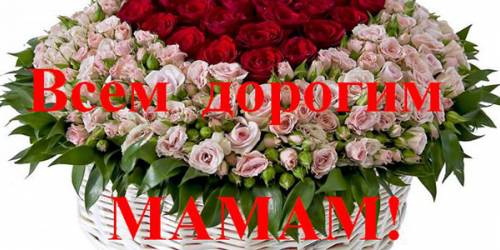 Сценарий Дня матери