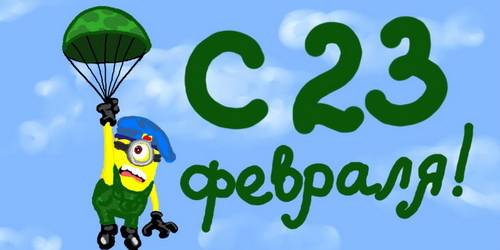 Школьный сценарий на 23 февраля