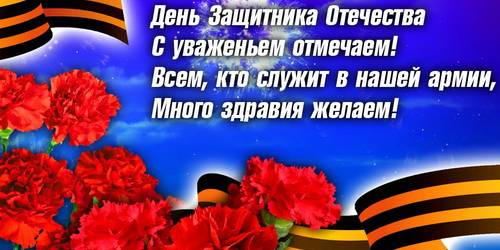 Сценарий - 23 февраля День защитника Отечества