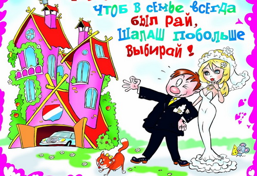 Плакат на свадьбу