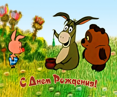 Прикольные смс поздравления с днем рождения другу