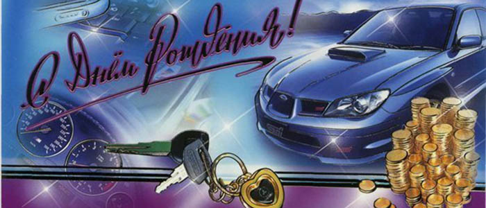 Тосты на День рождения мужчине