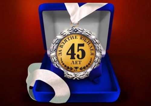 Как отпраздновать 45 лет?