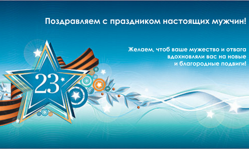 Сценарий 23 февраля для школьников