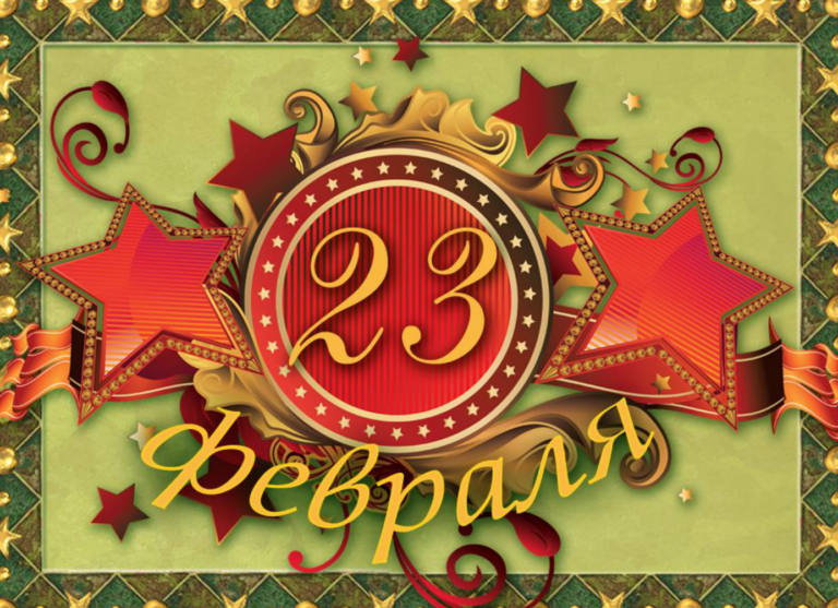 Спортивно-игровой праздник 23 февраля