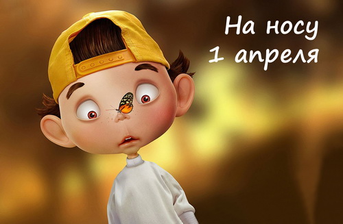 Конкурсная программа на День Дурака