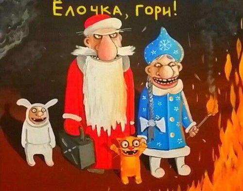 Новый русский Новый год