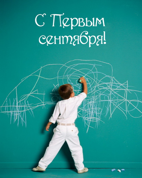 НАЧАЛО УЧЕБНОГО ГОДА сценарий домашнего праздника