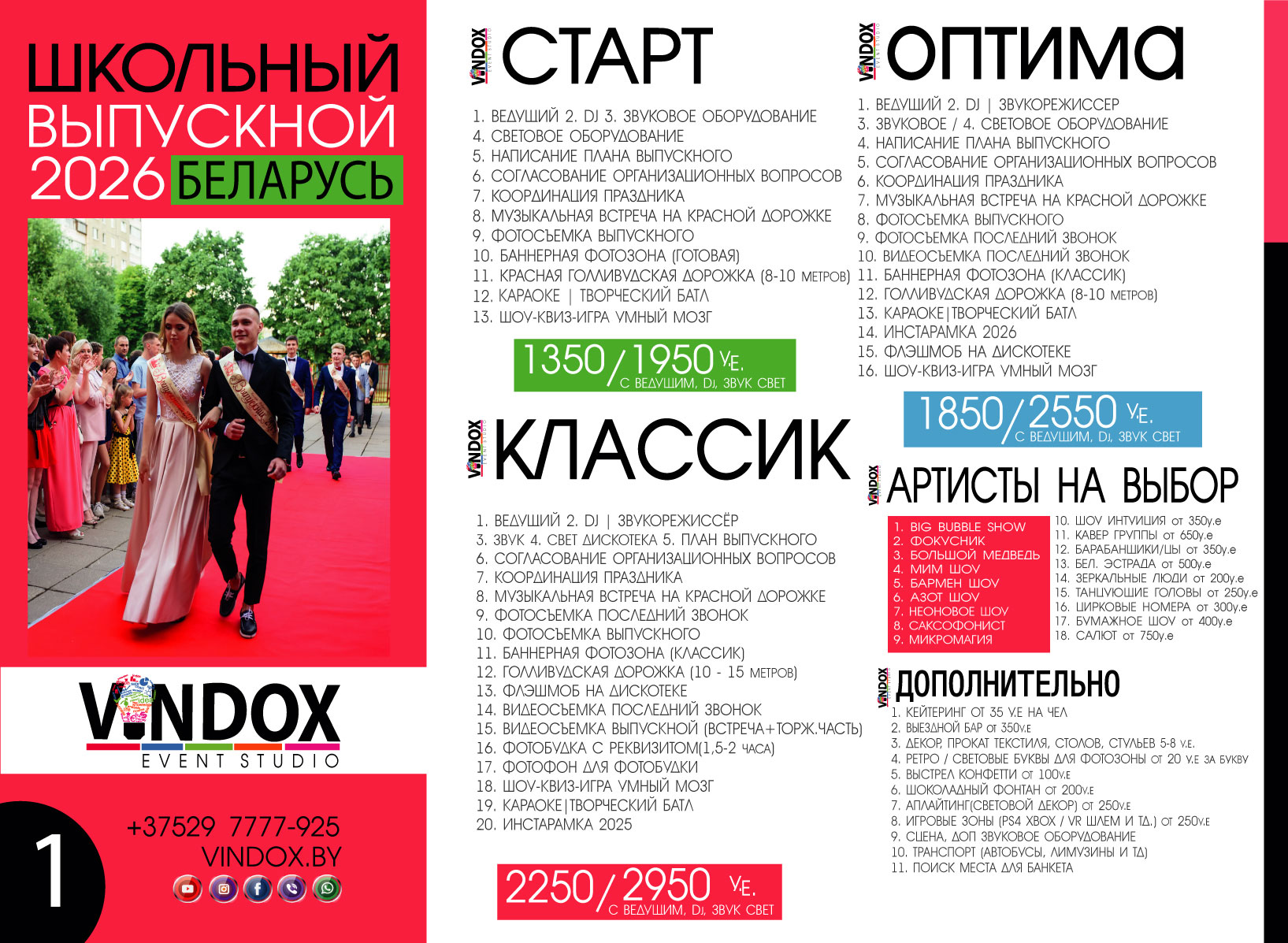 организация выпускного беларусь